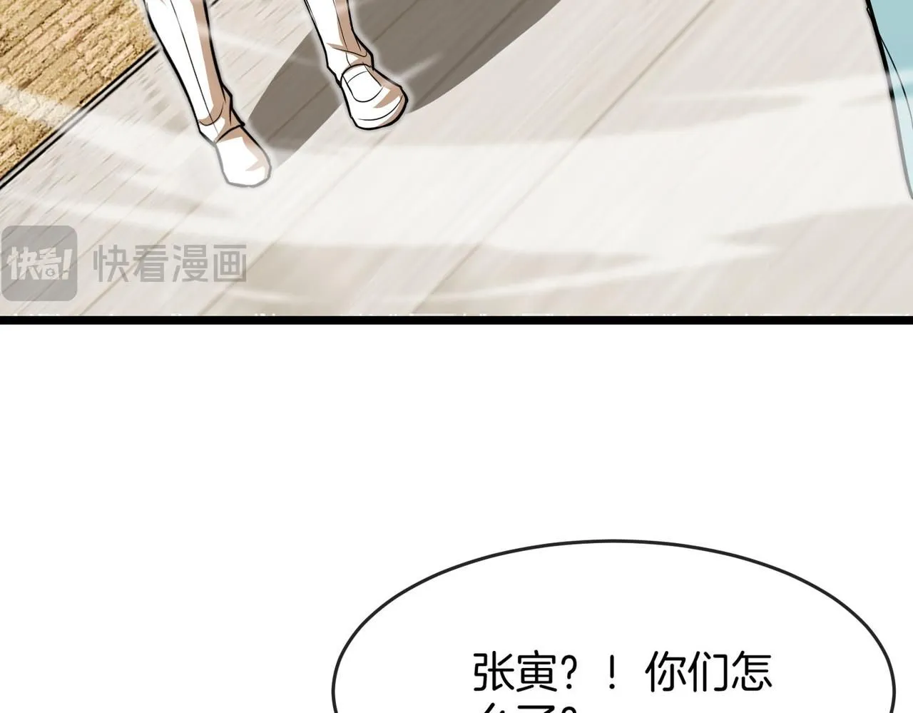 第97话：北院一班的刁难 第110页