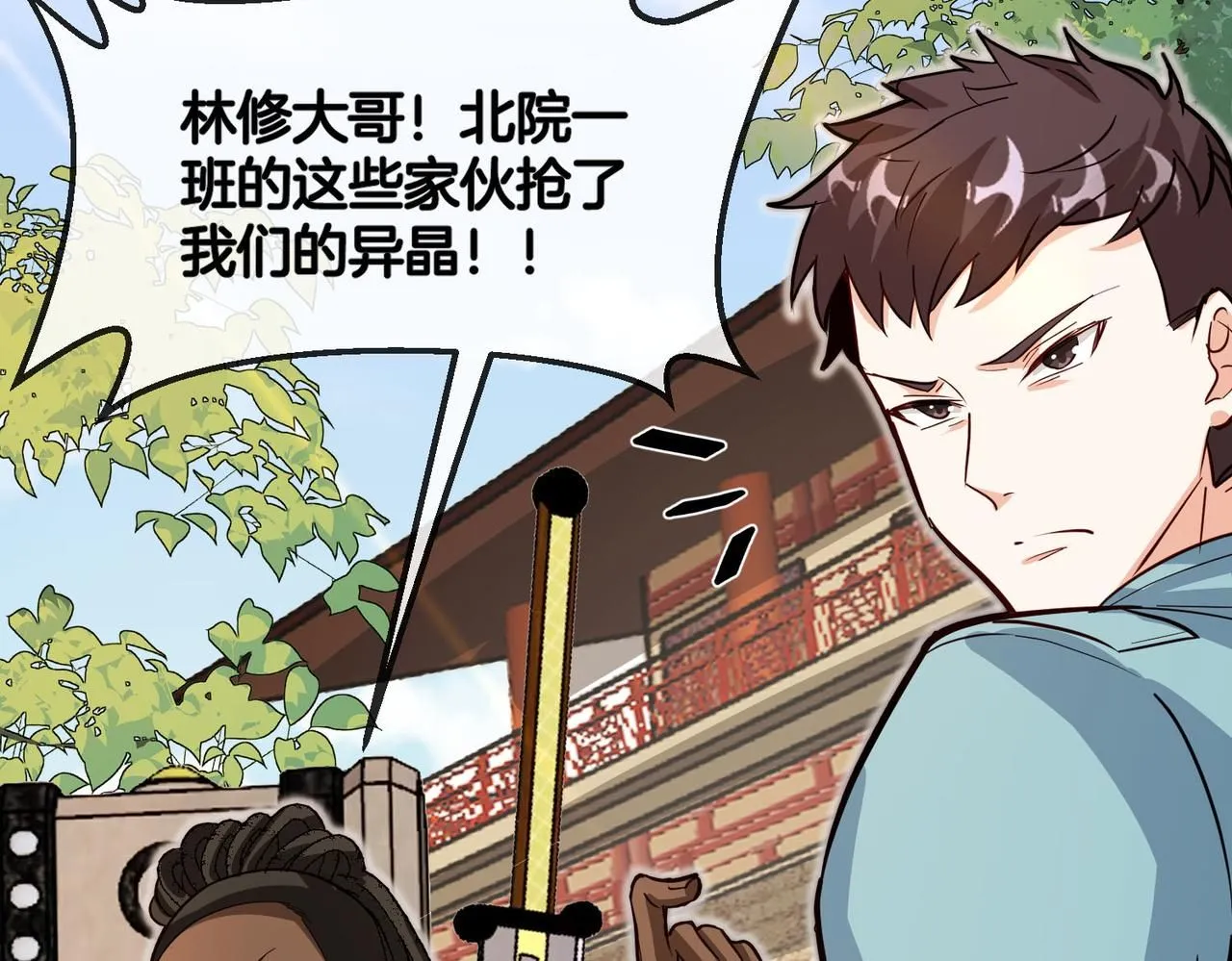 第97话：北院一班的刁难 第115页