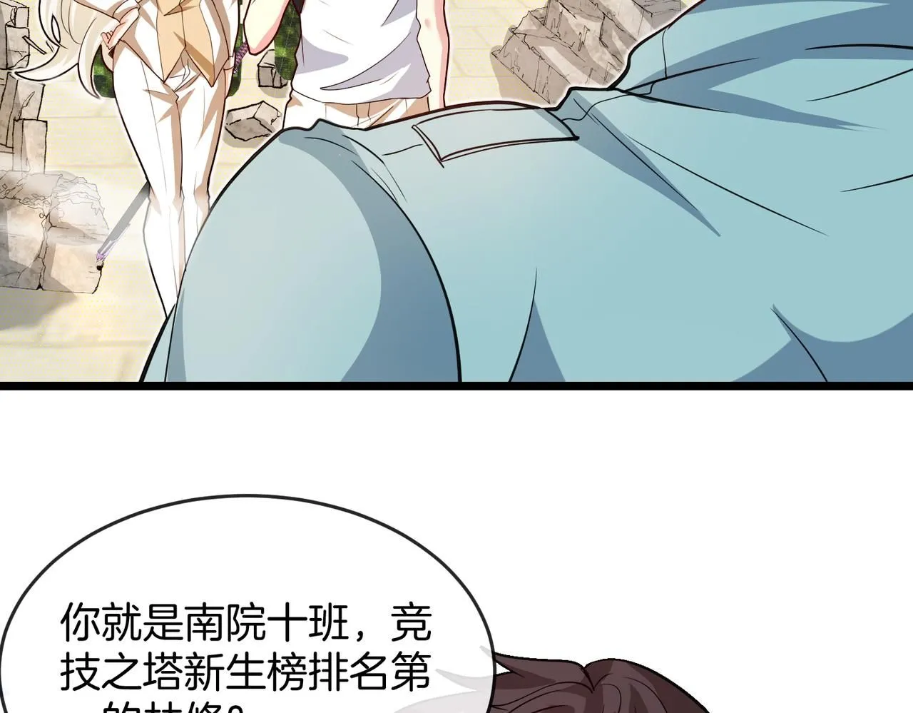 第97话：北院一班的刁难 第119页
