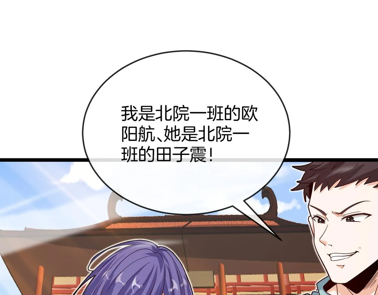 第97话：北院一班的刁难 第122页