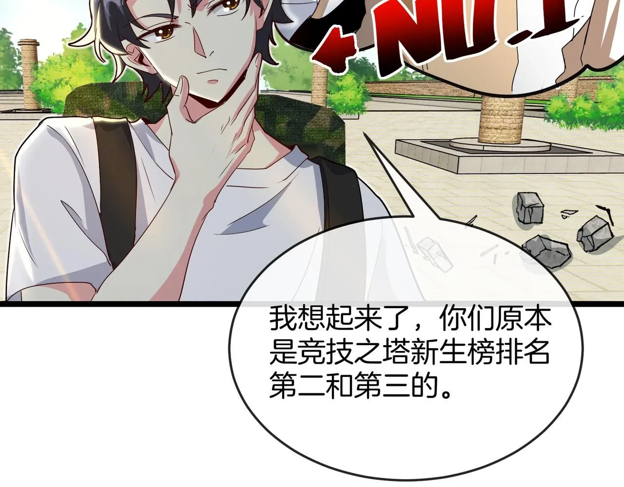 第97话：北院一班的刁难 第127页