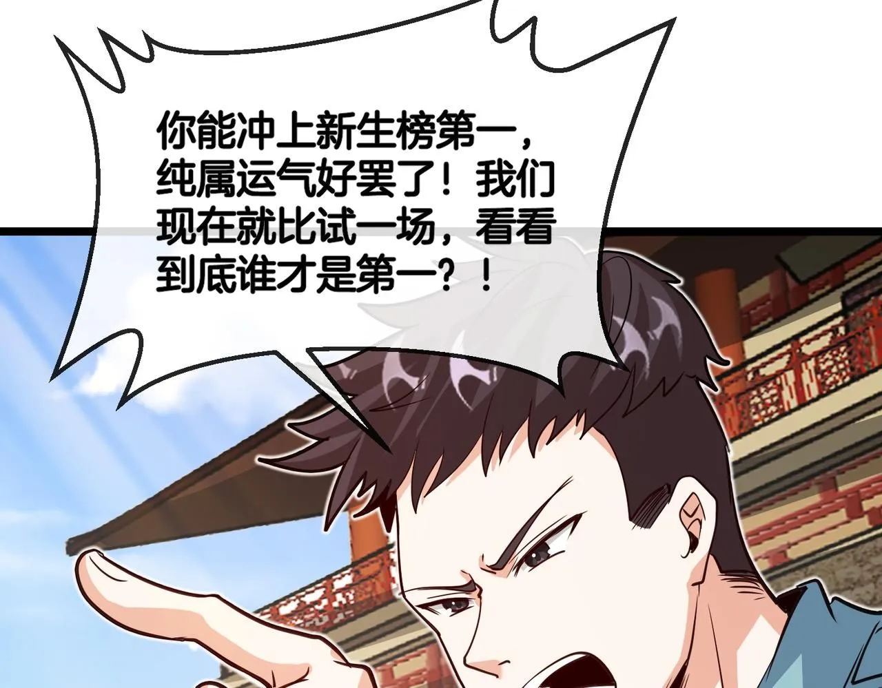 第97话：北院一班的刁难 第130页