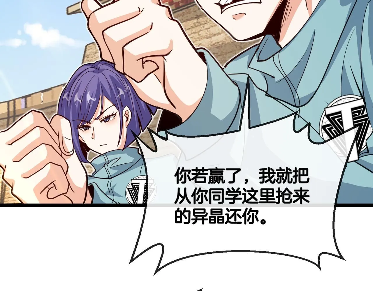 第97话：北院一班的刁难 第131页