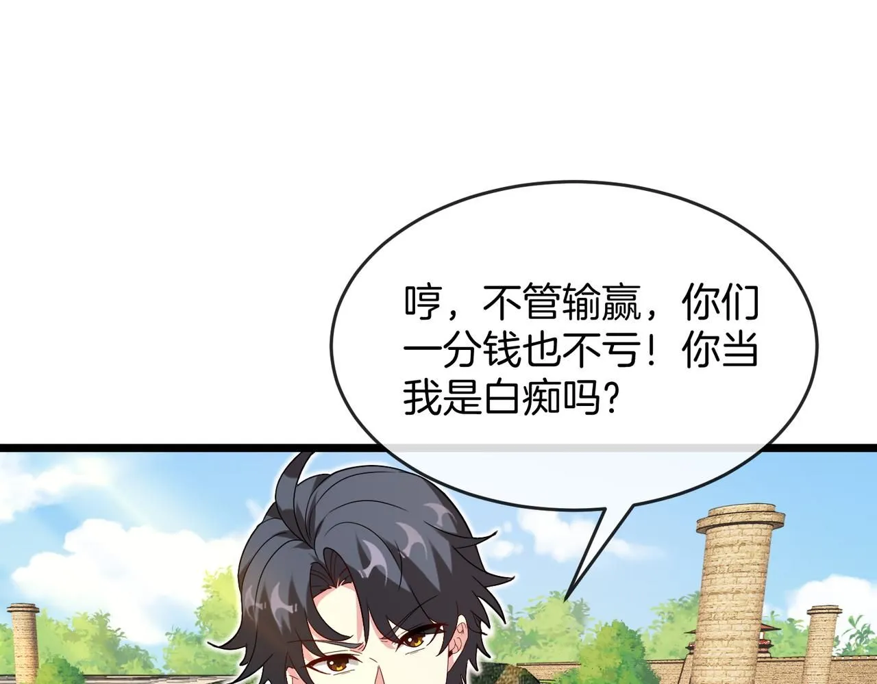 第98话：愿赌服输 第5页