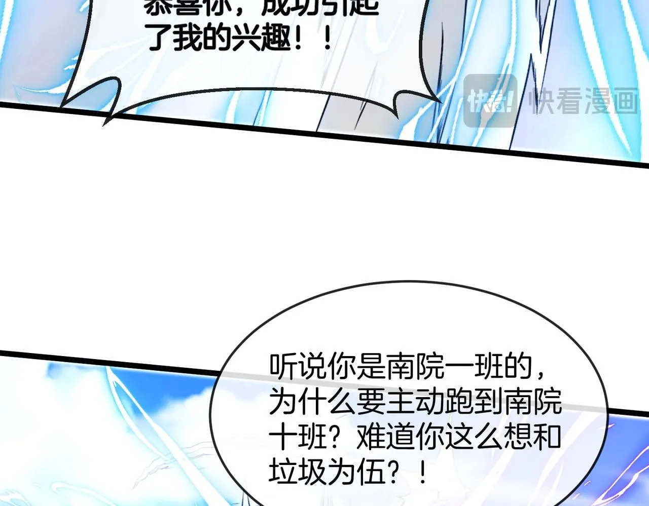 第98话：愿赌服输 第16页