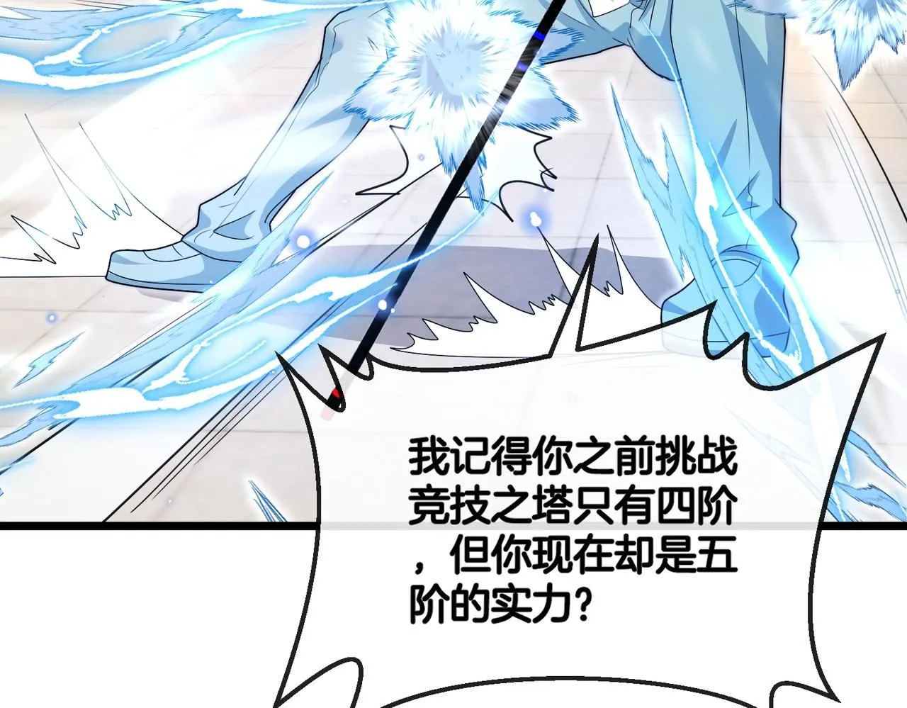 第98话：愿赌服输 第25页