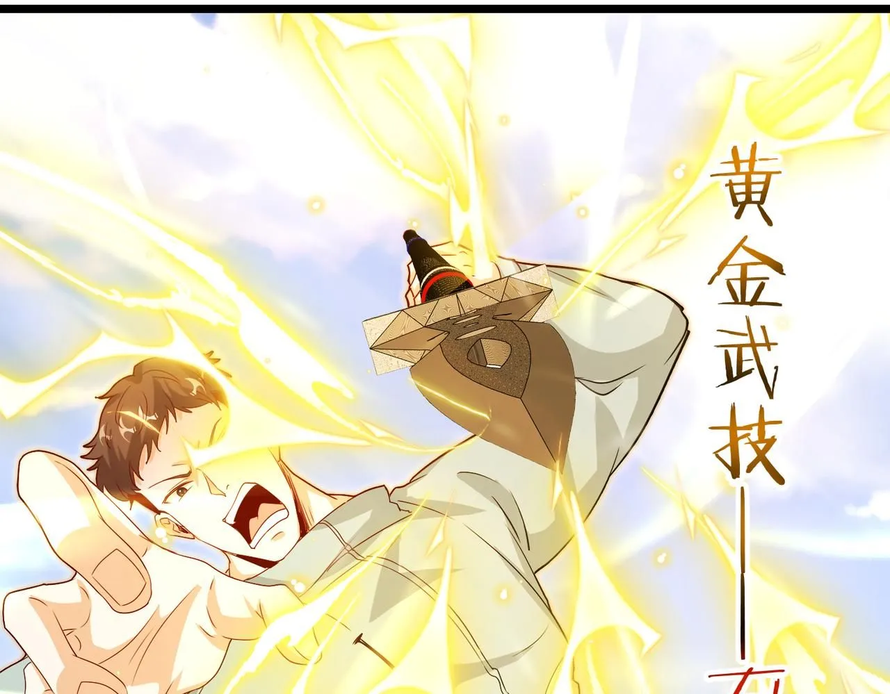 第98话：愿赌服输 第31页