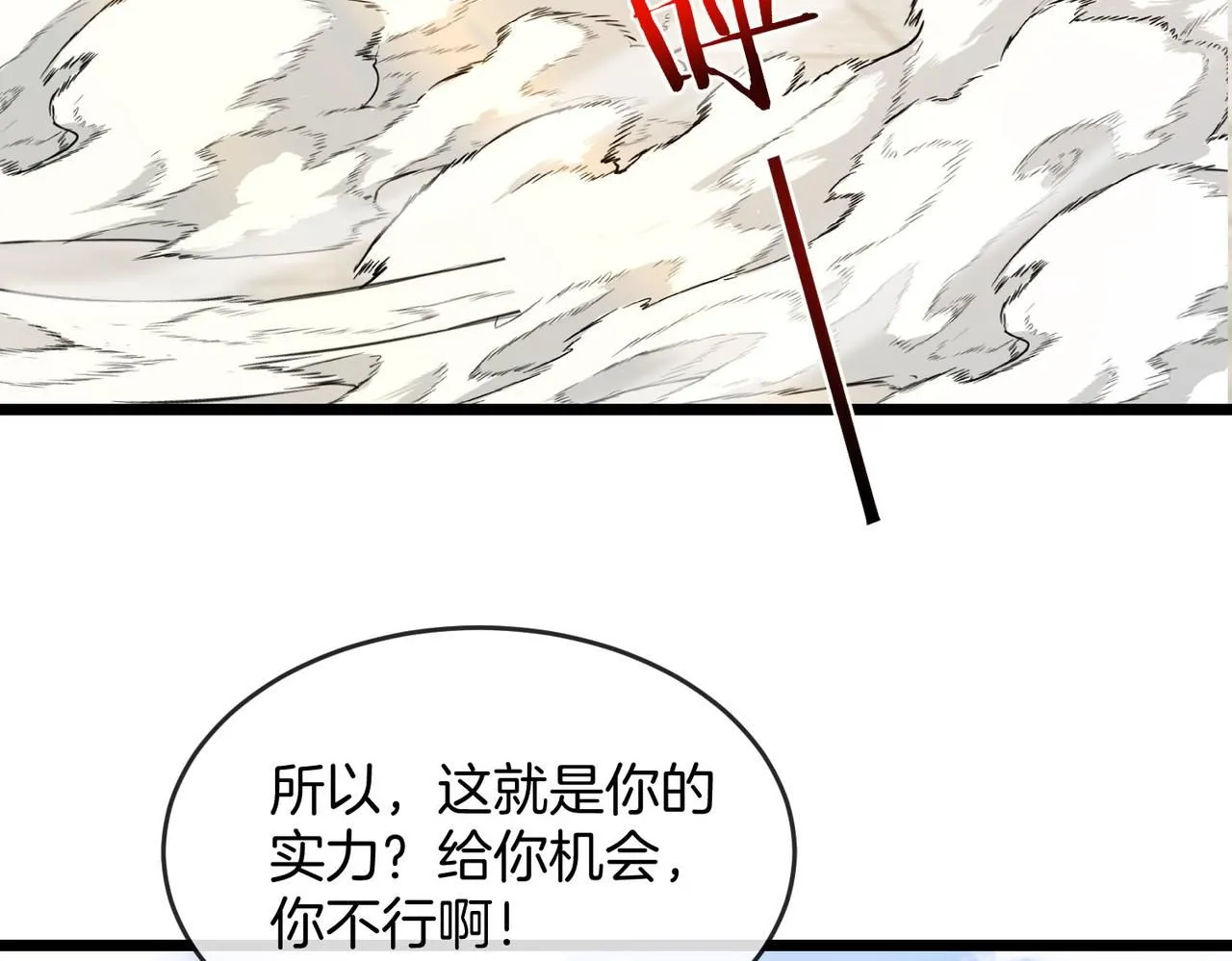 第98话：愿赌服输 第42页
