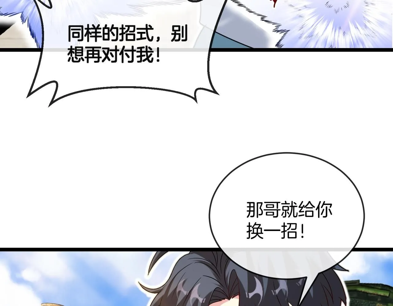 第98话：愿赌服输 第64页