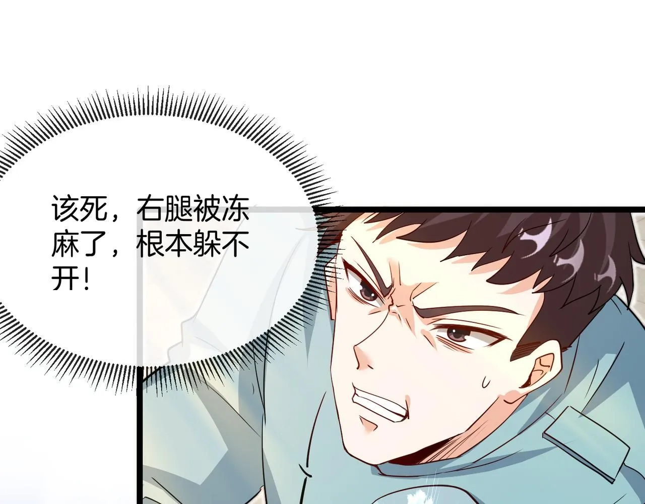 第98话：愿赌服输 第79页