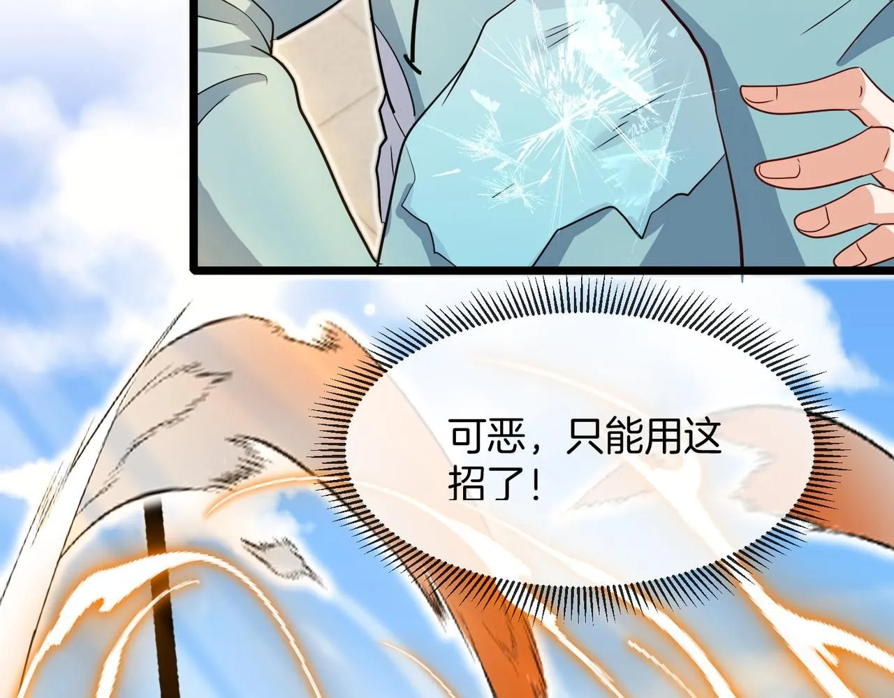 第98话：愿赌服输 第80页