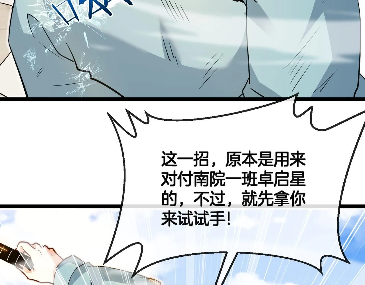 第98话：愿赌服输 第93页