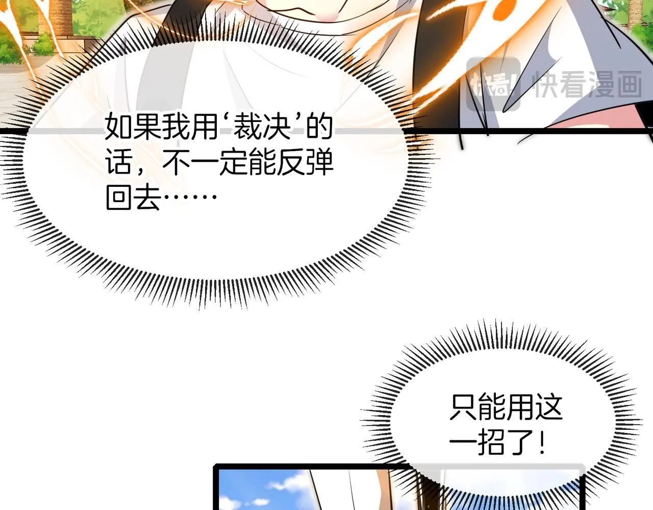 第98话：愿赌服输 第105页
