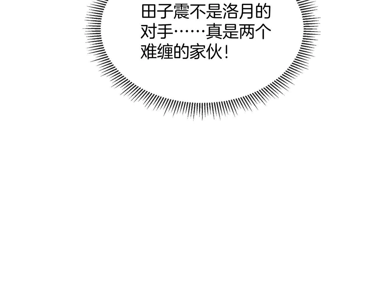 第98话：愿赌服输 第131页