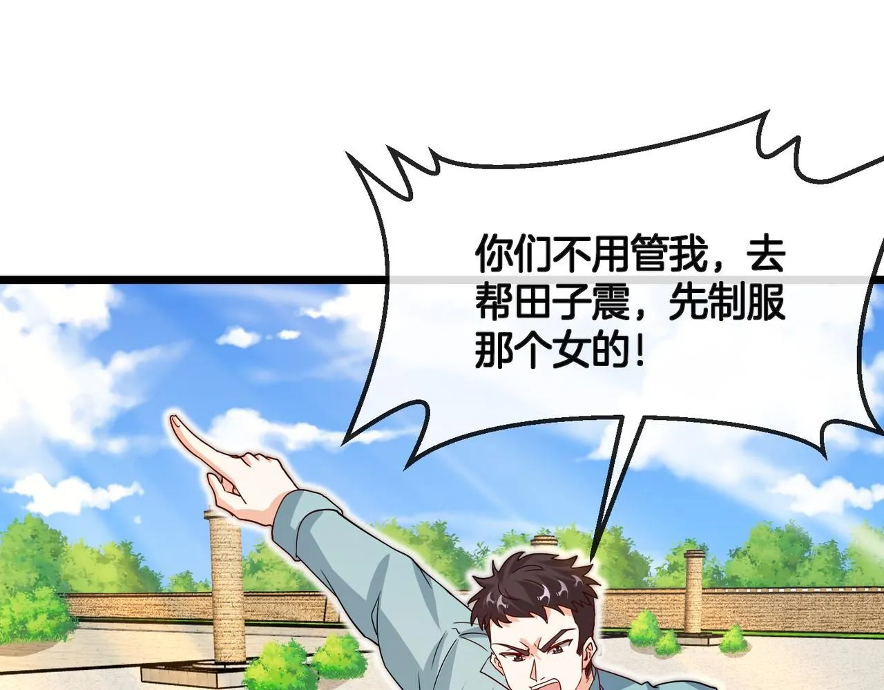 第98话：愿赌服输 第133页