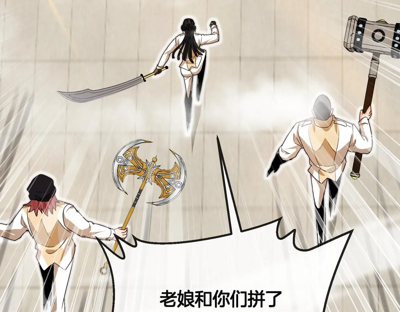 第98话：愿赌服输 第142页