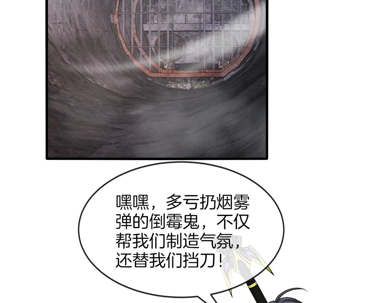 第96话：冰火两重天 第2页