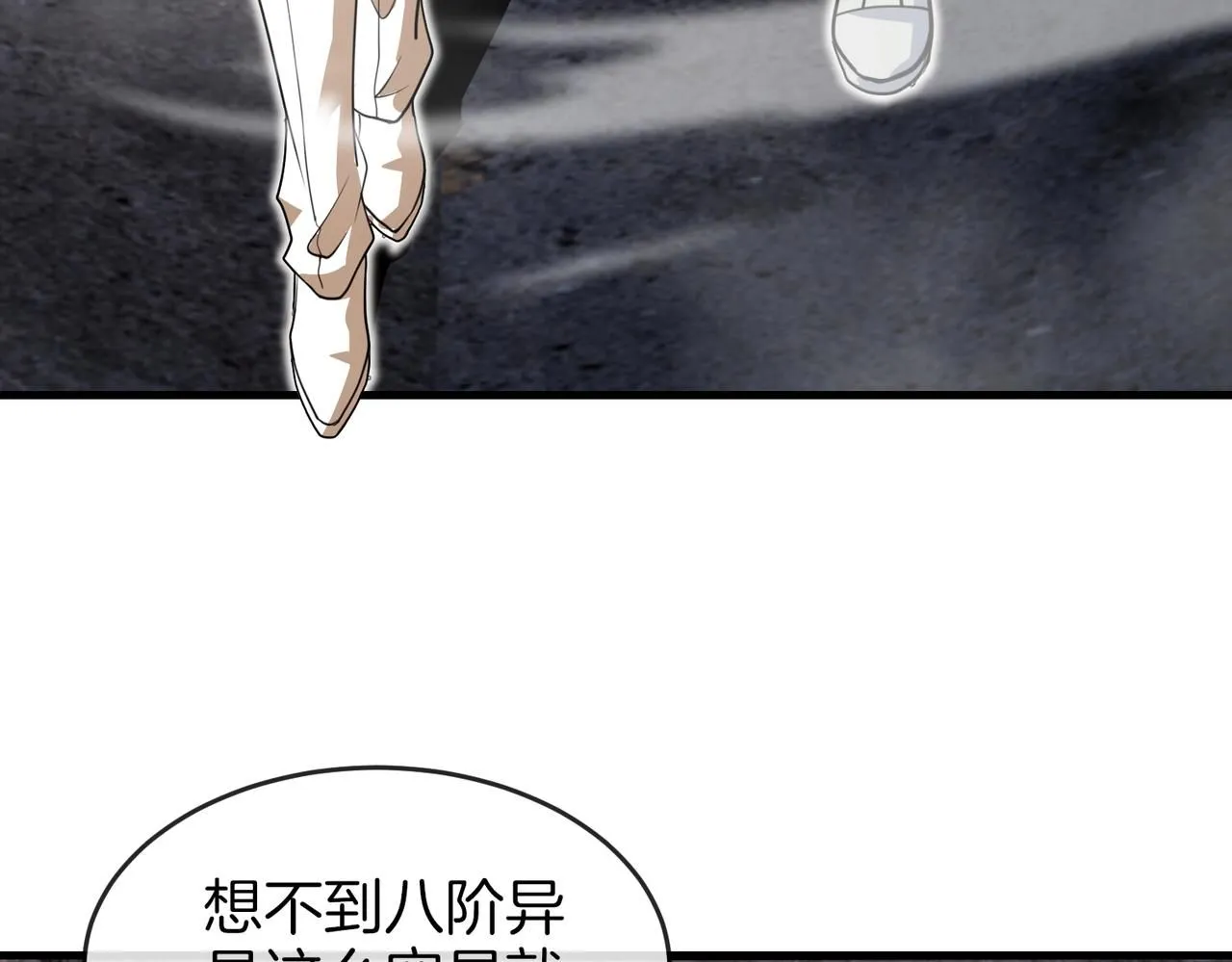 第96话：冰火两重天 第5页