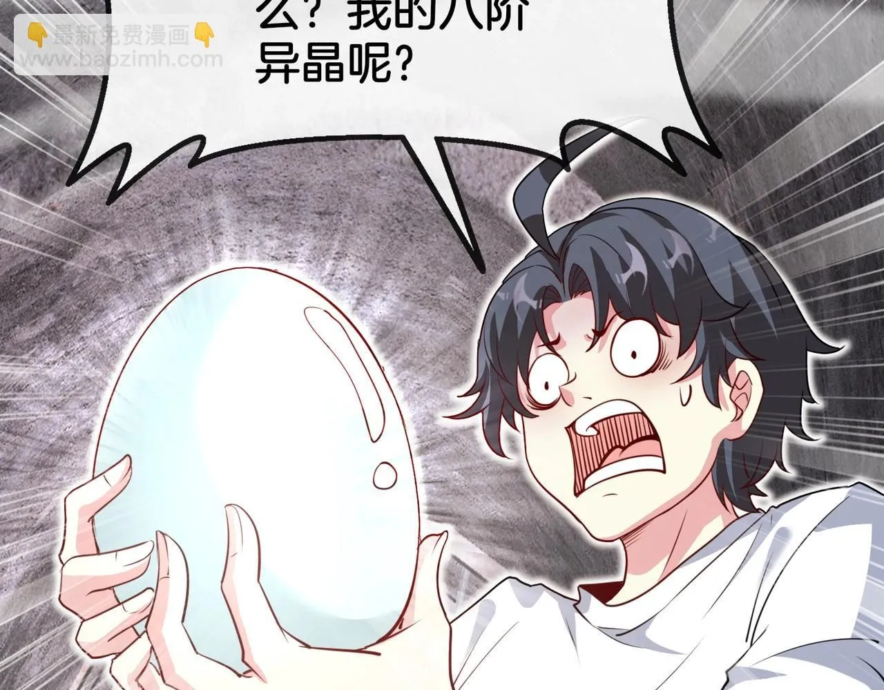 第96话：冰火两重天 第9页