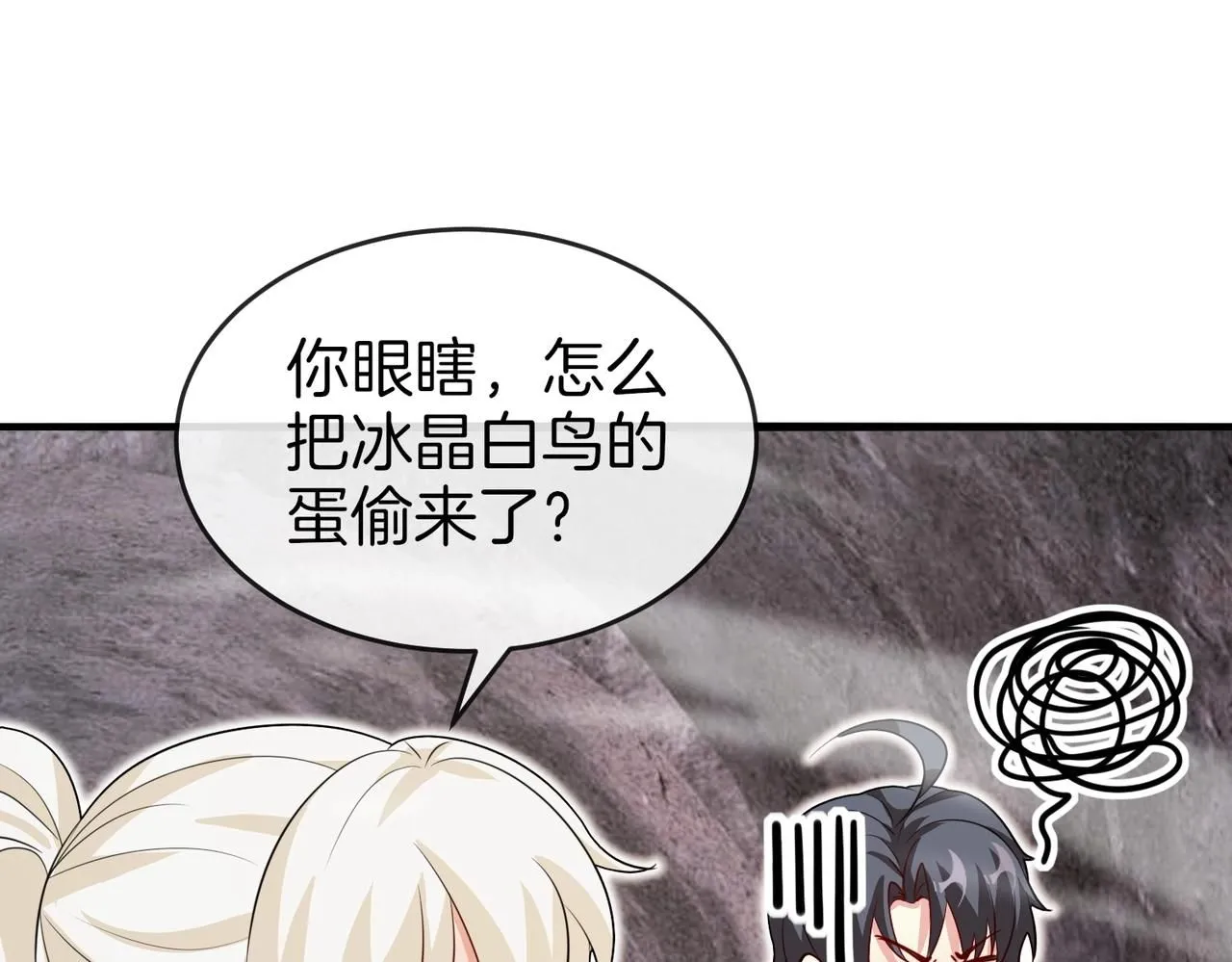 第96话：冰火两重天 第11页