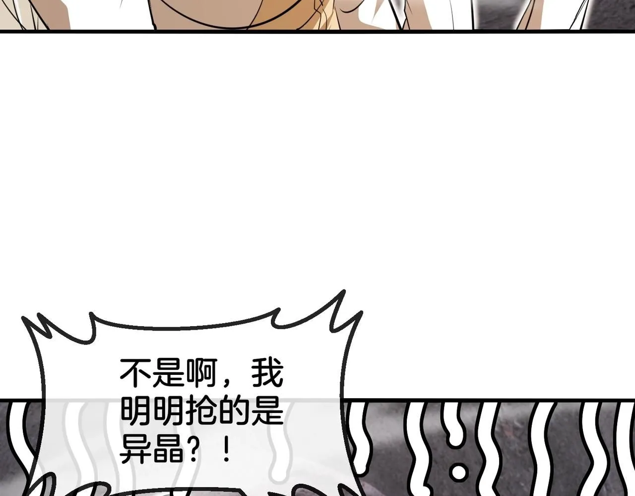 第96话：冰火两重天 第13页