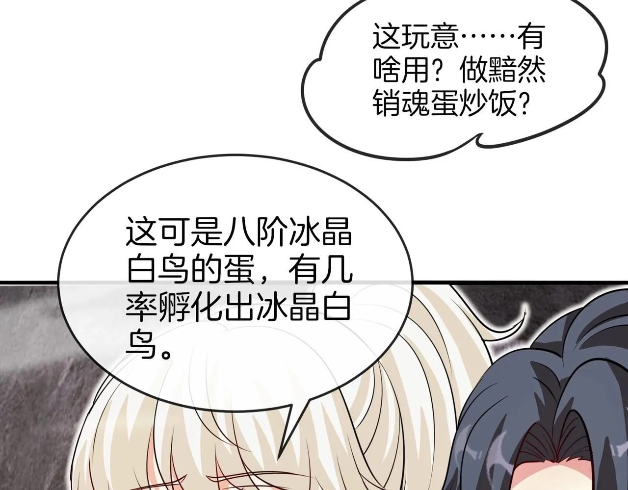 第96话：冰火两重天 第15页