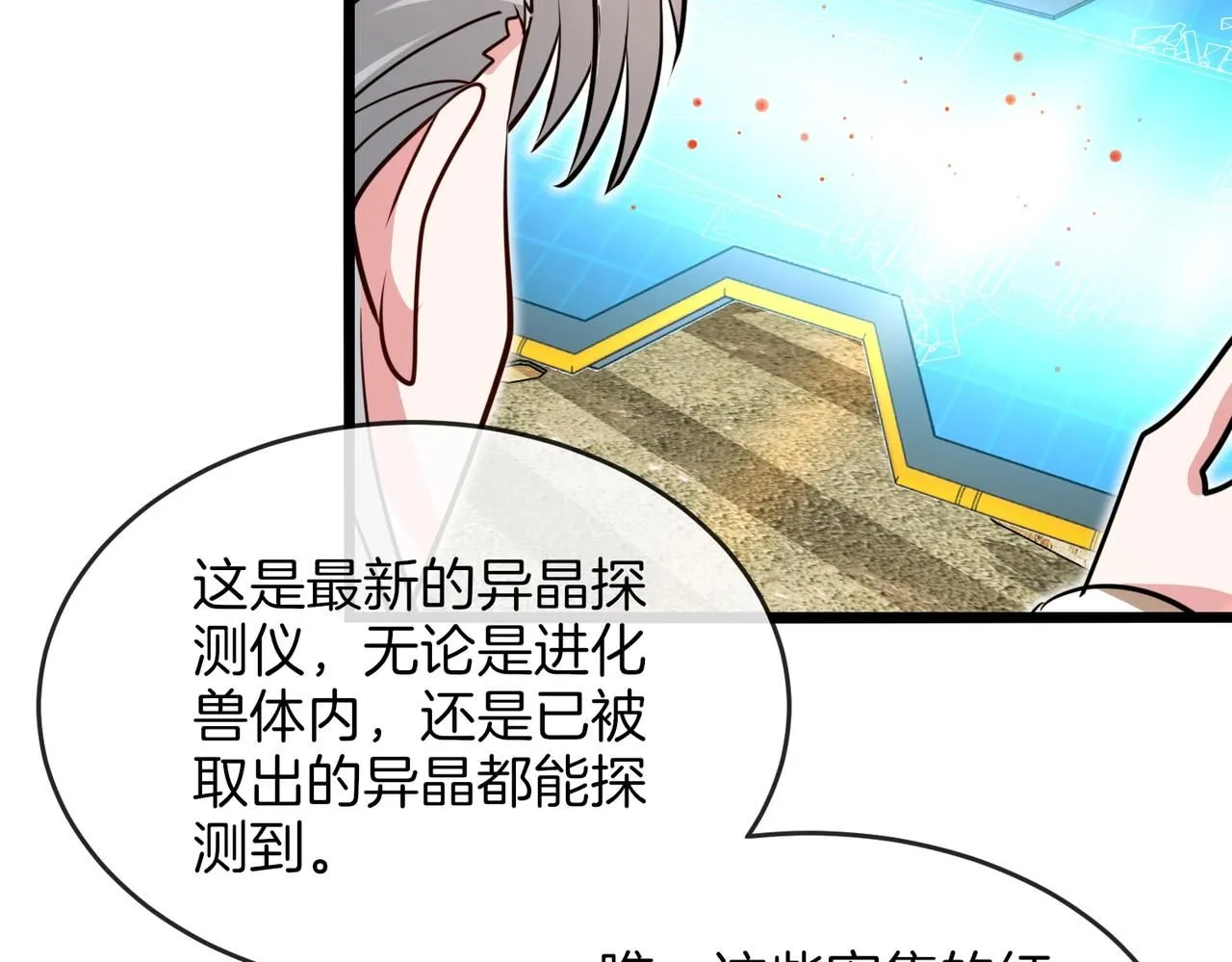 第96话：冰火两重天 第40页