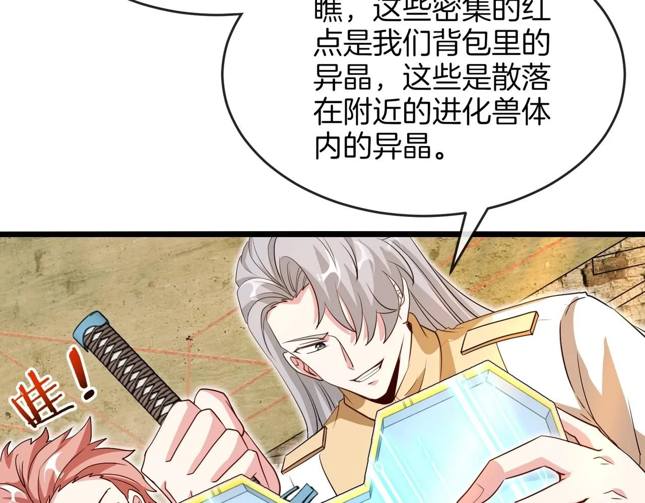 第96话：冰火两重天 第41页