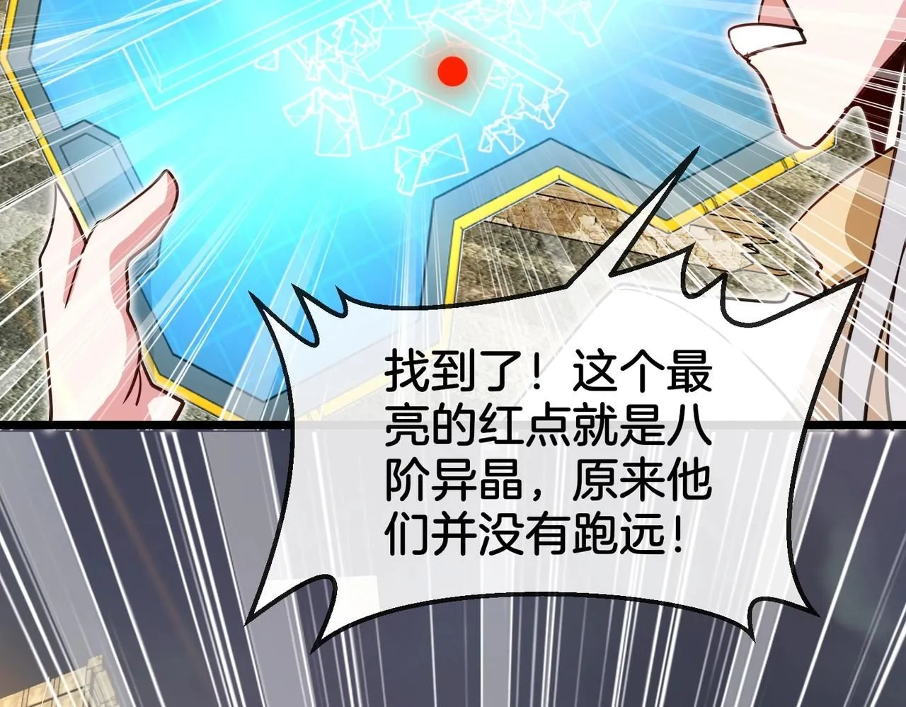 第96话：冰火两重天 第44页