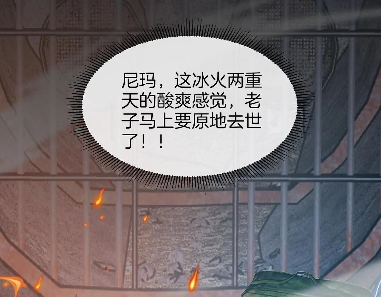 第96话：冰火两重天 第52页