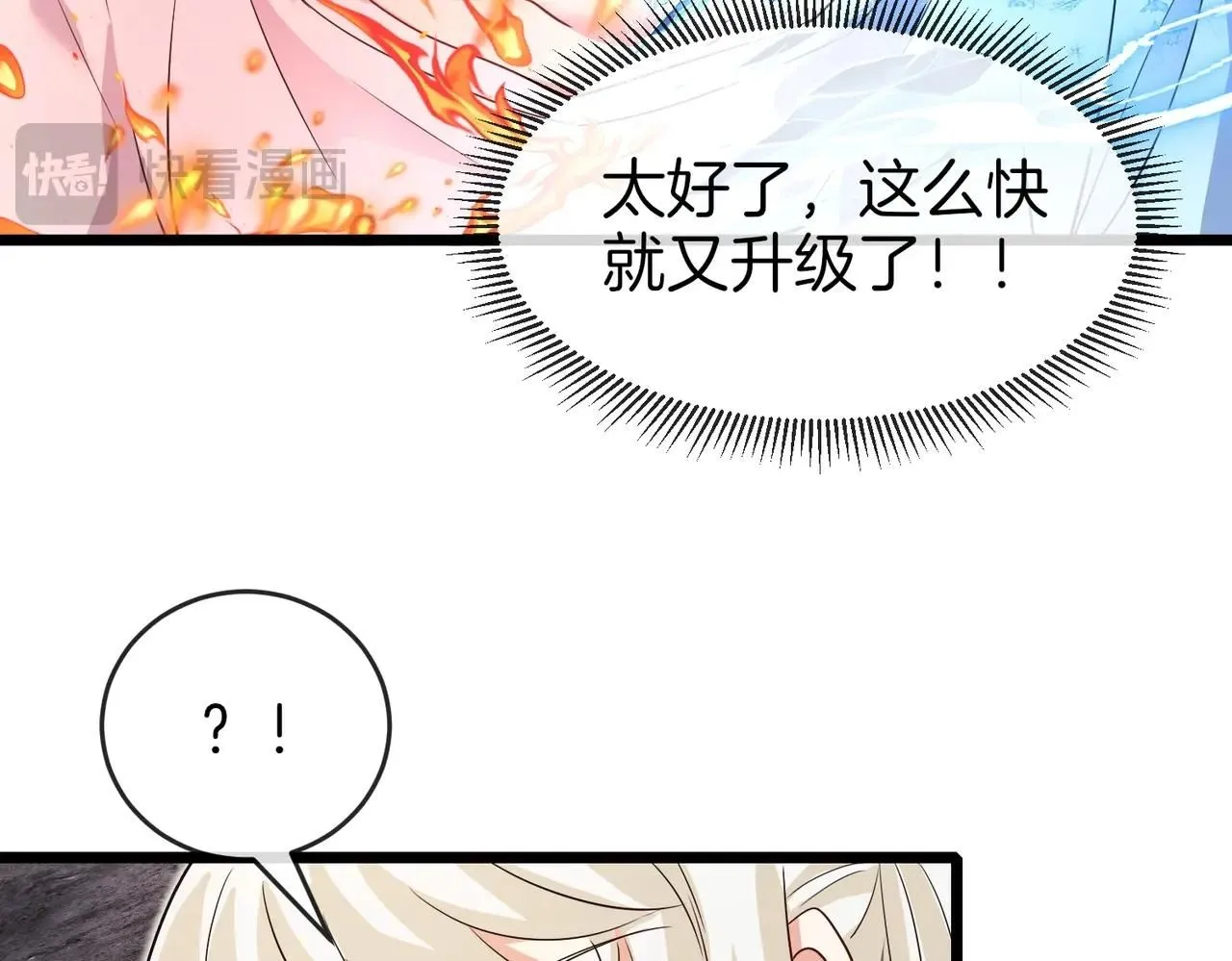 第96话：冰火两重天 第58页