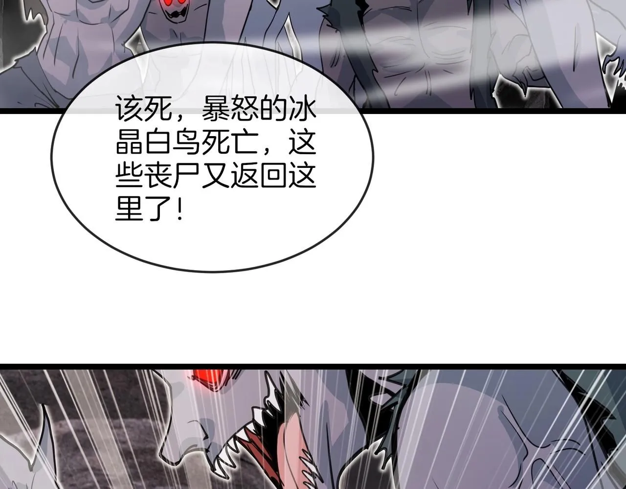 第96话：冰火两重天 第61页