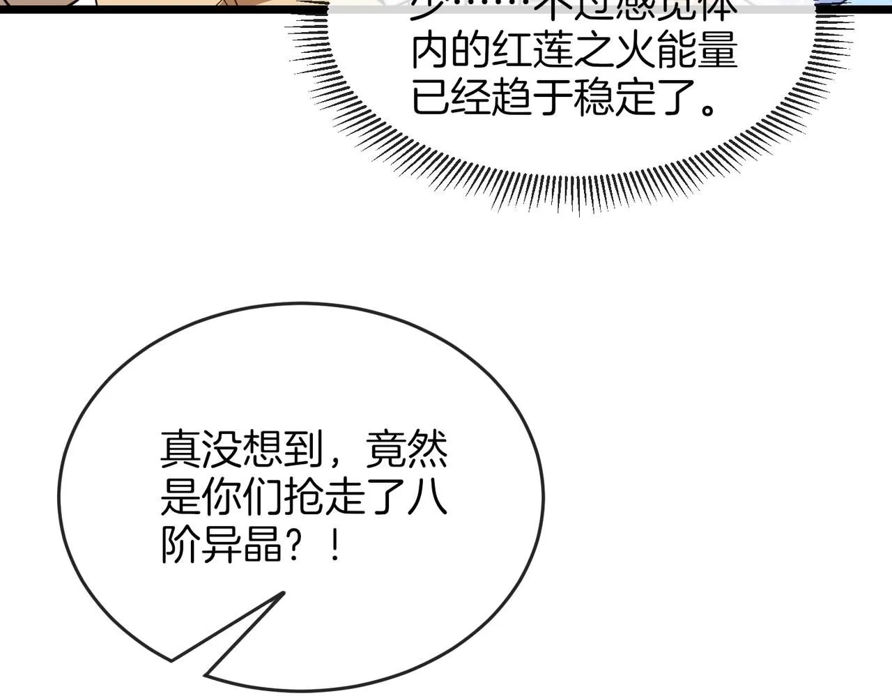 第96话：冰火两重天 第71页