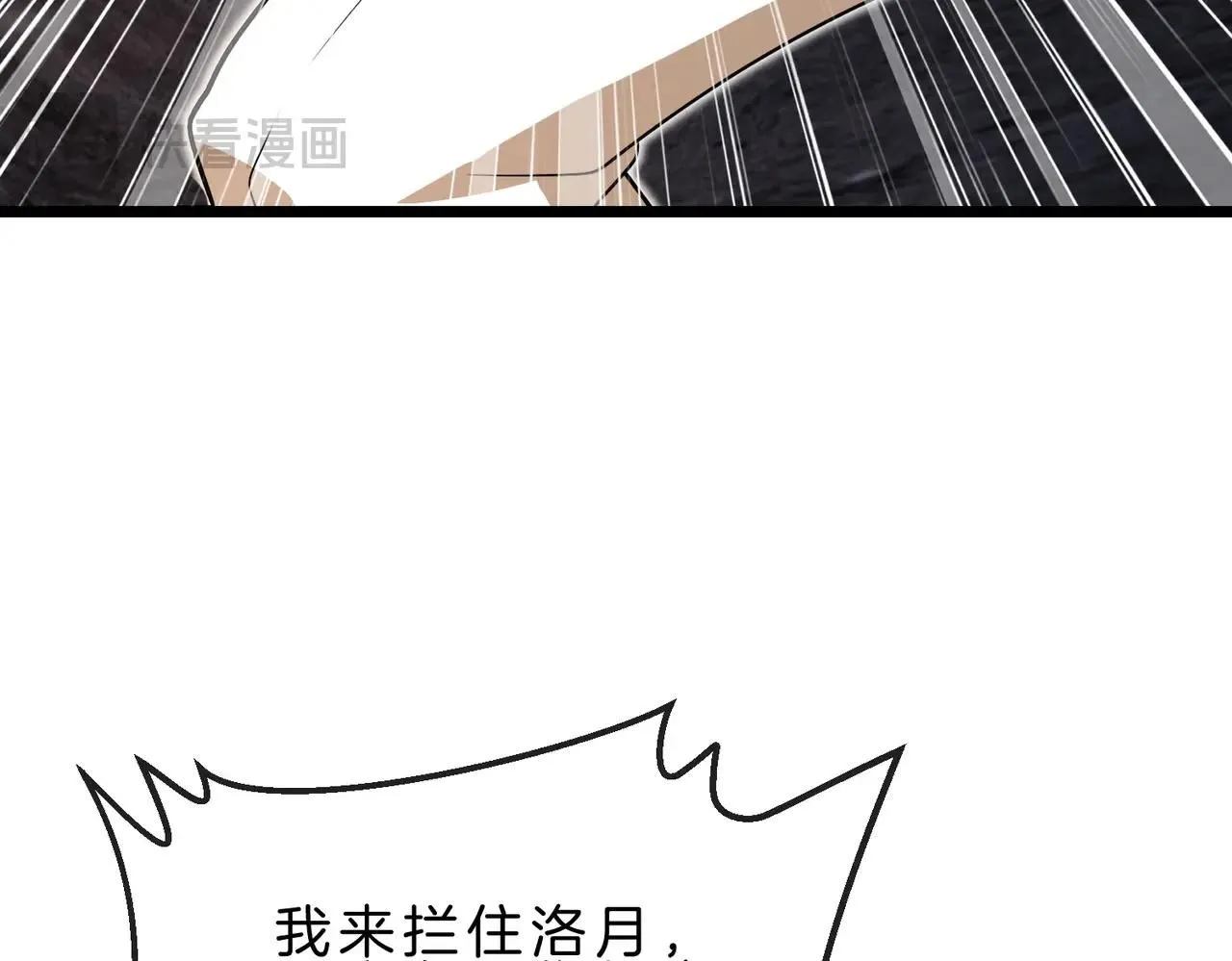 第96话：冰火两重天 第84页