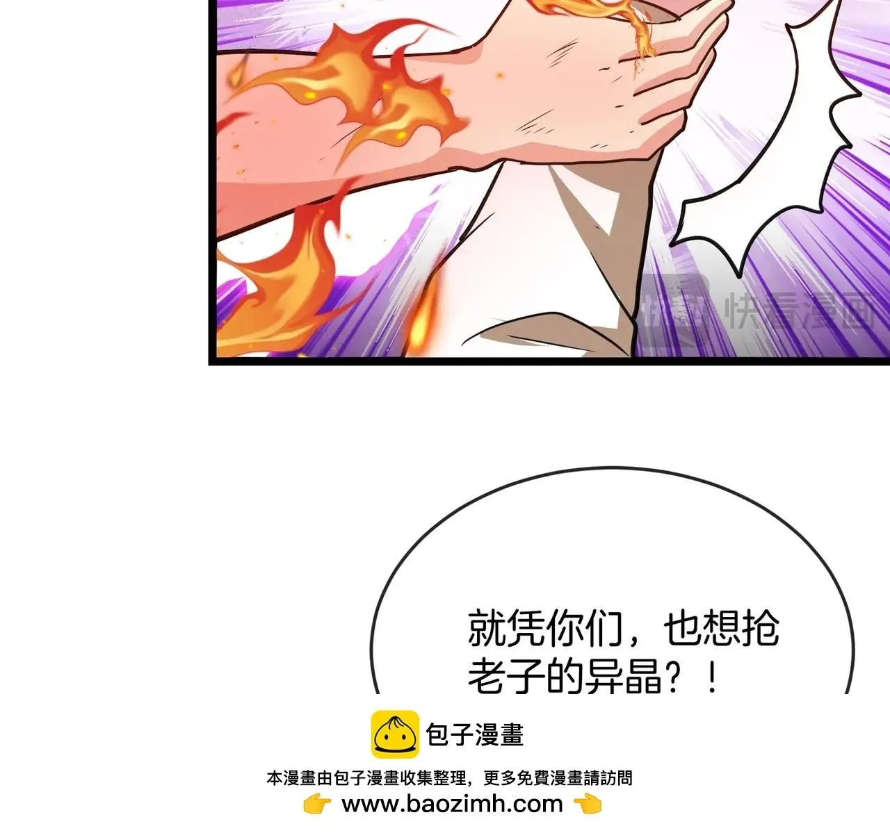 第96话：冰火两重天 第100页