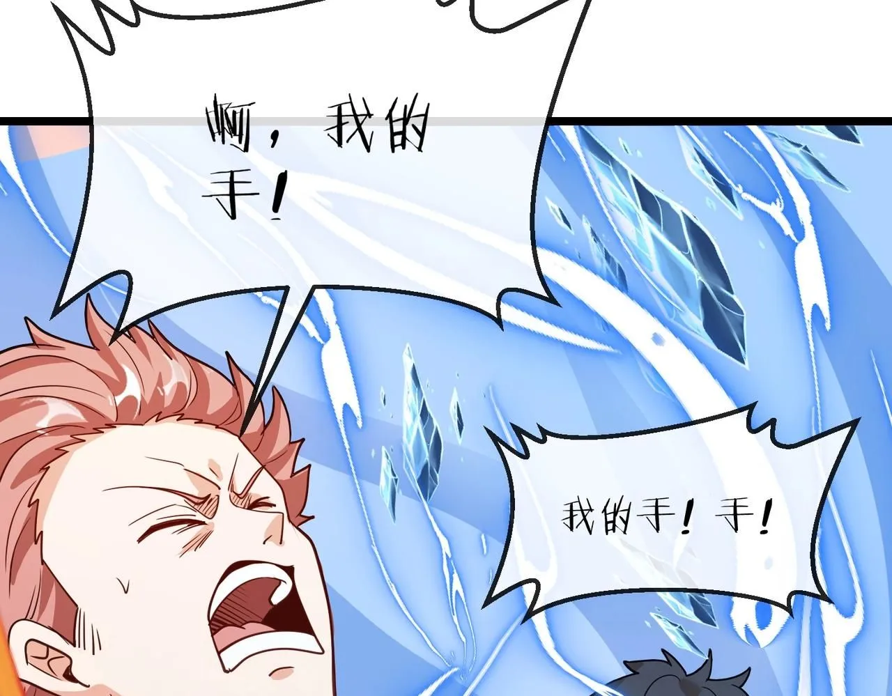 第96话：冰火两重天 第103页