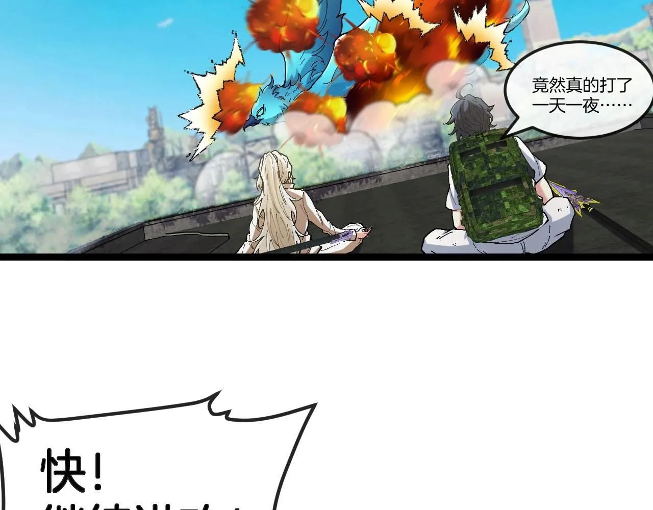 第95话：抢夺成功 第10页