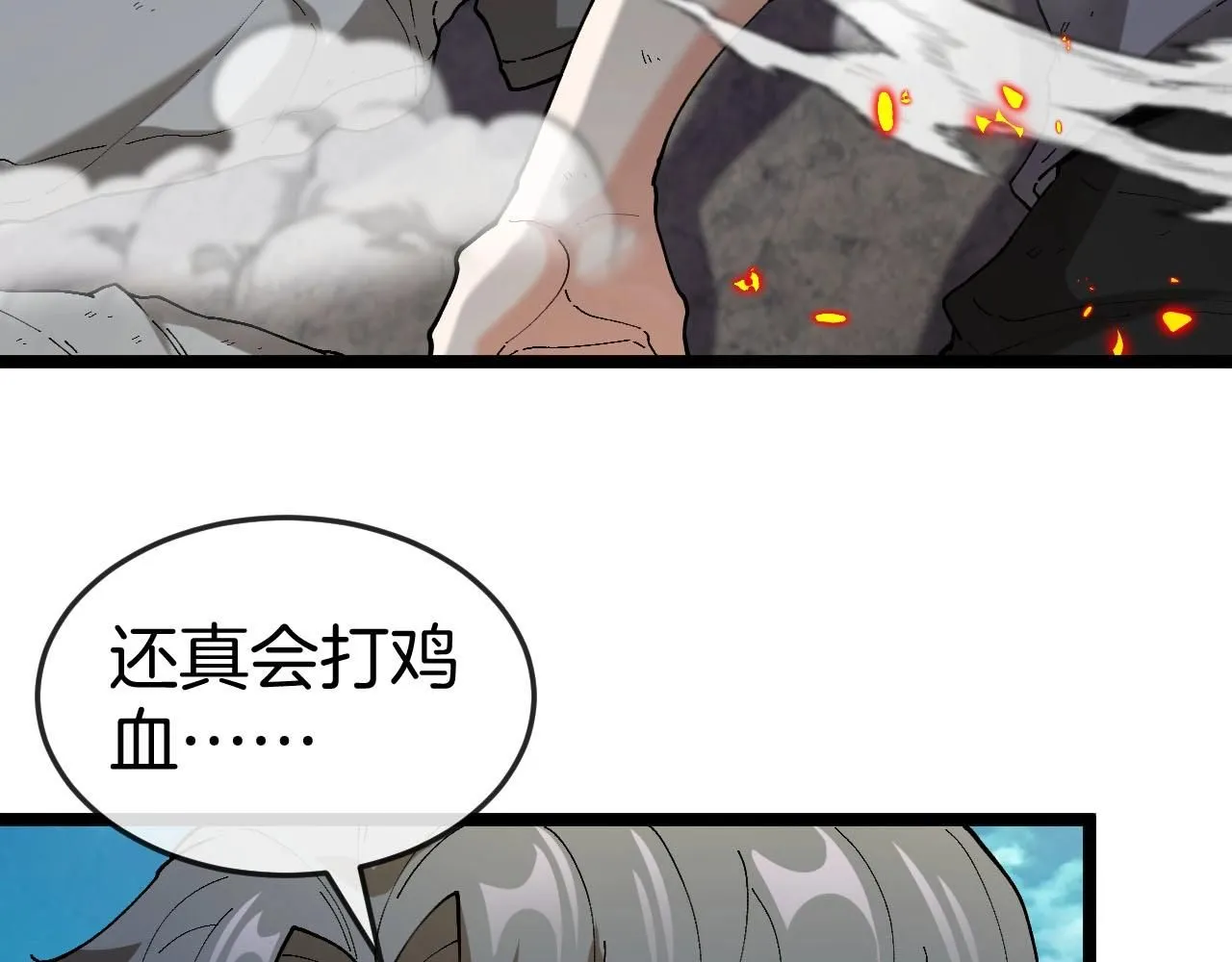第95话：抢夺成功 第13页