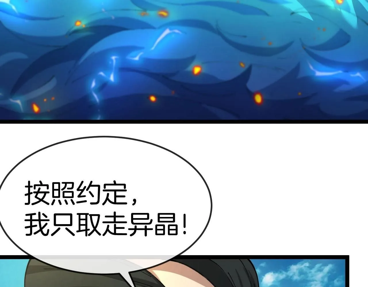 第95话：抢夺成功 第37页