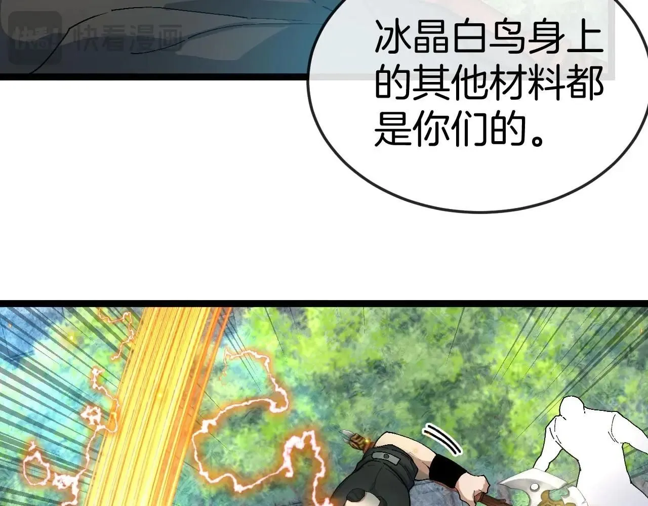 第95话：抢夺成功 第39页