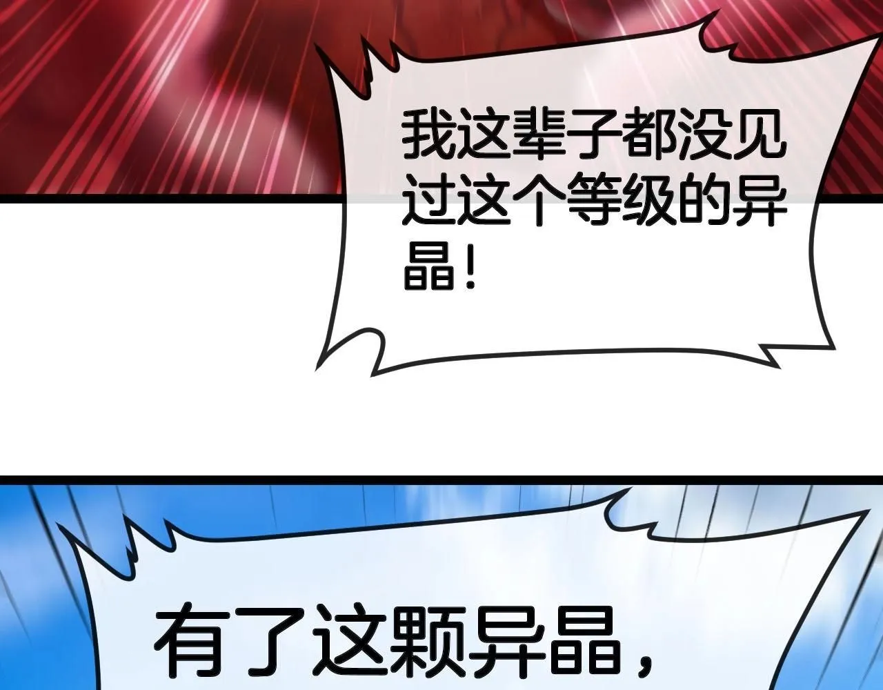 第95话：抢夺成功 第43页