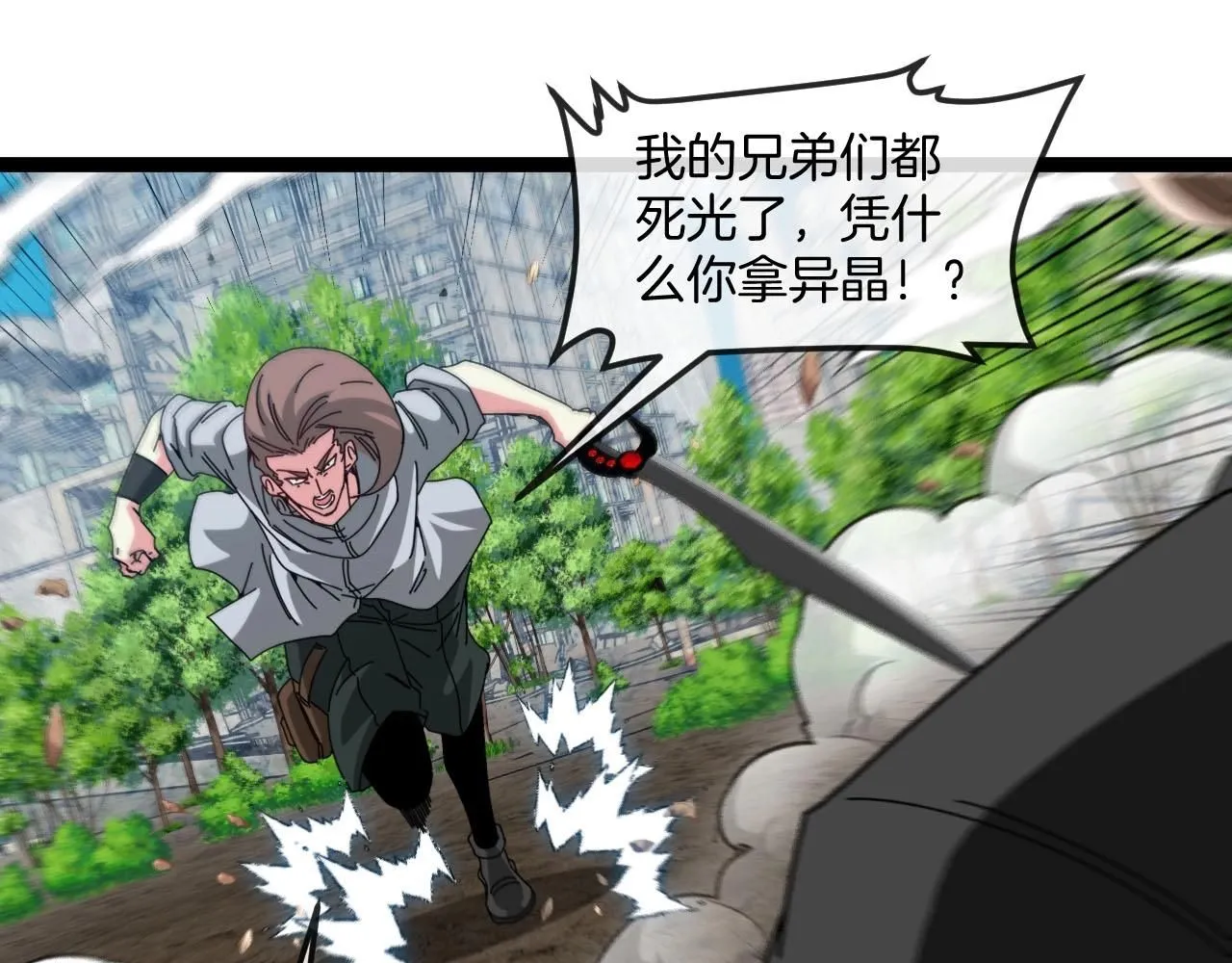 第95话：抢夺成功 第48页