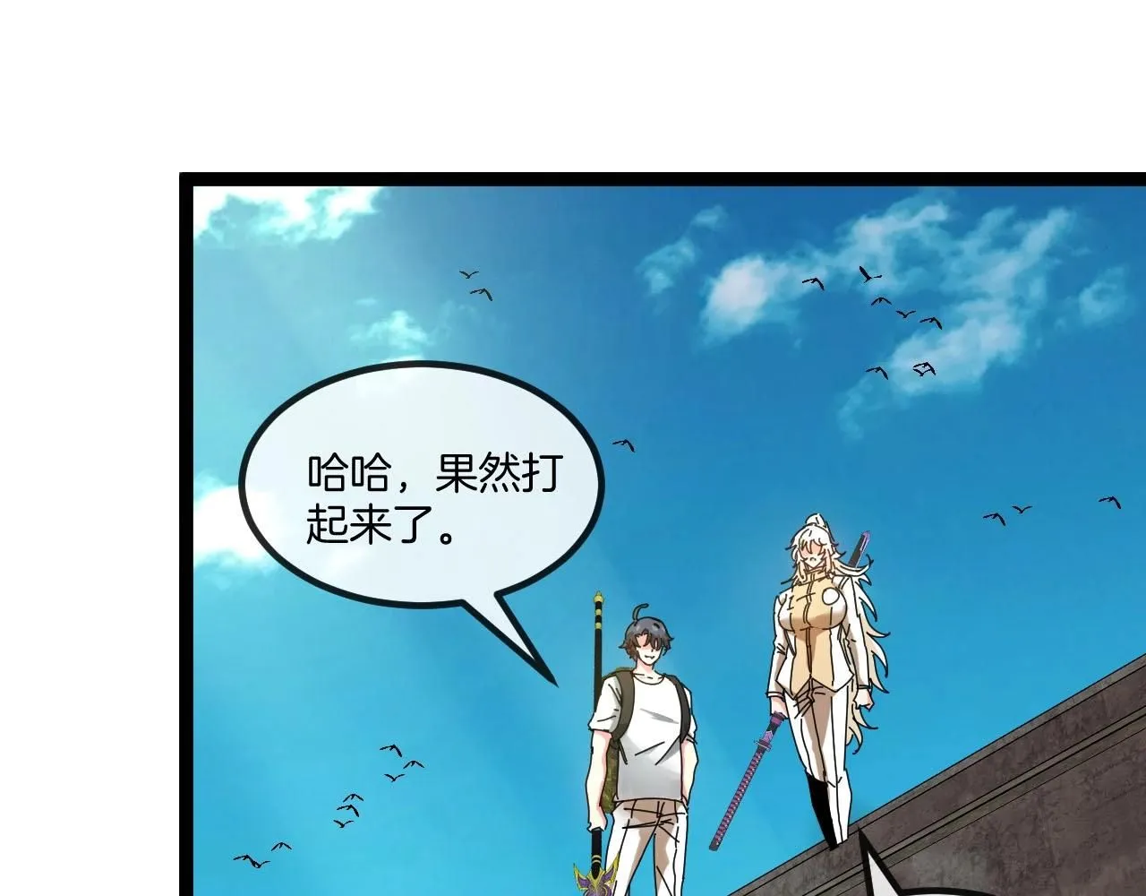 第95话：抢夺成功 第74页