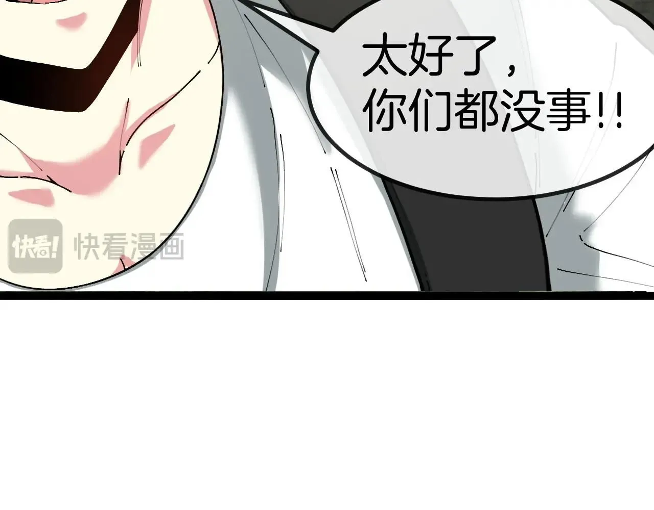 第95话：抢夺成功 第80页