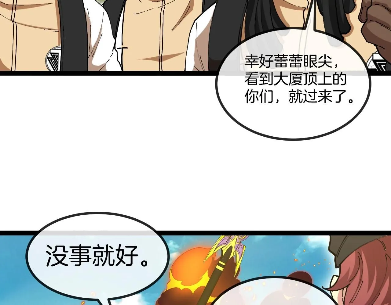 第95话：抢夺成功 第82页