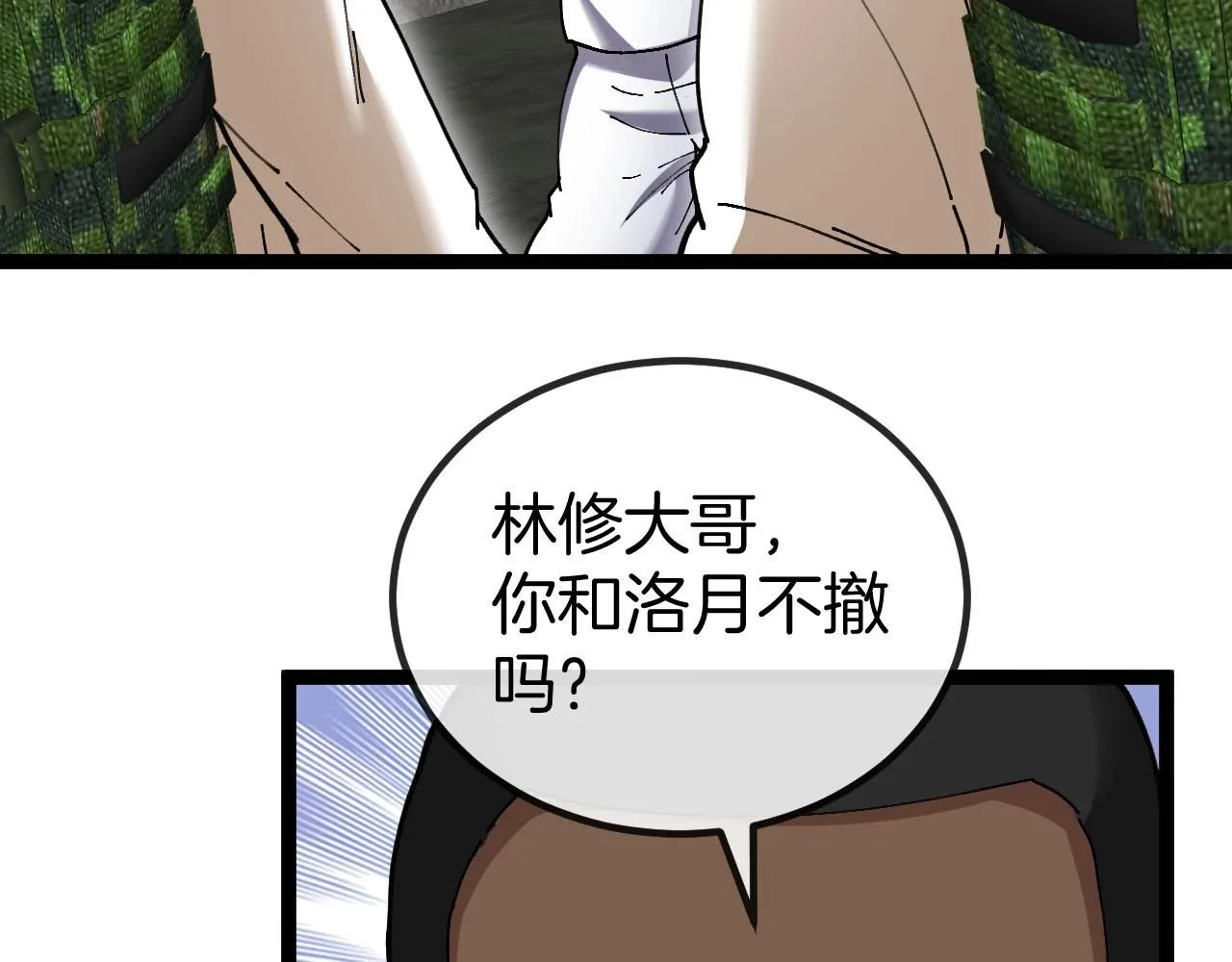 第95话：抢夺成功 第84页