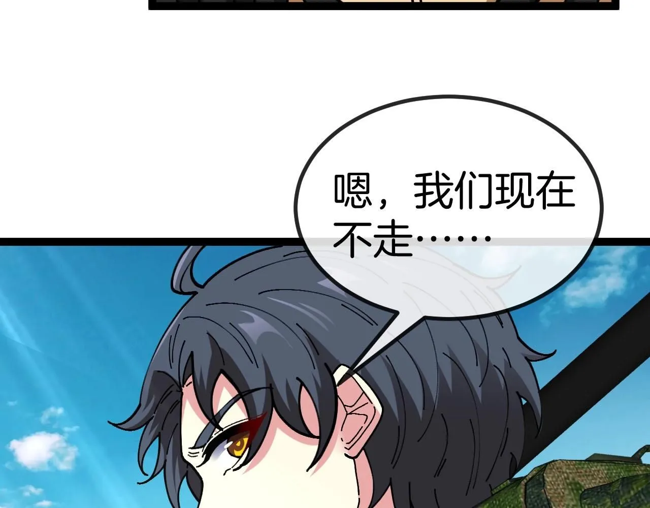 第95话：抢夺成功 第86页