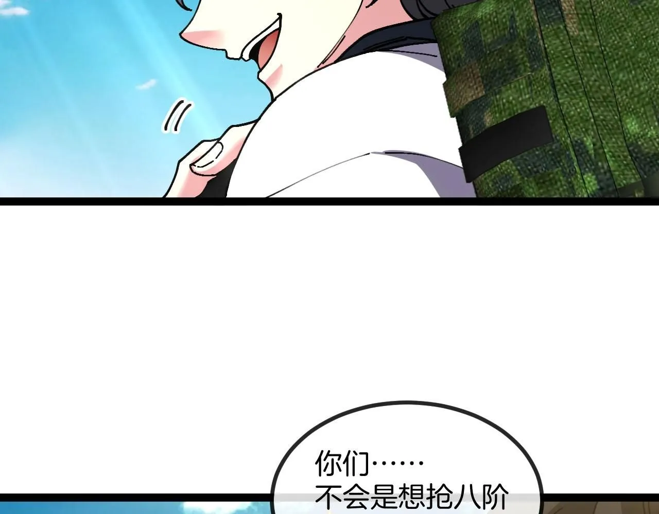 第95话：抢夺成功 第87页