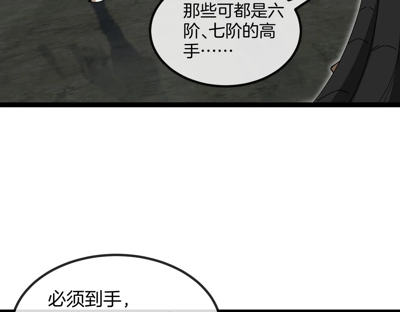 第95话：抢夺成功 第89页
