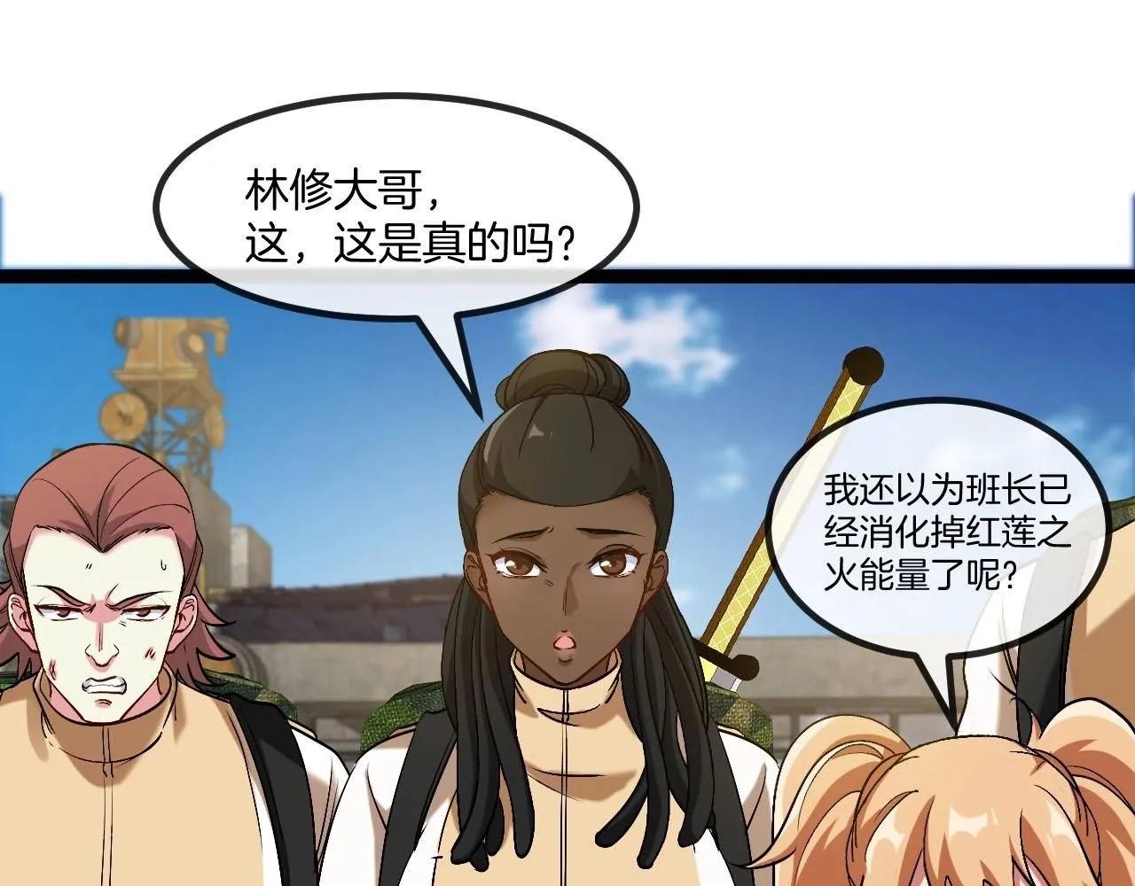 第95话：抢夺成功 第92页